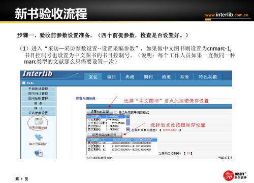 INTERLIB系统采编,期刊简要操作培训