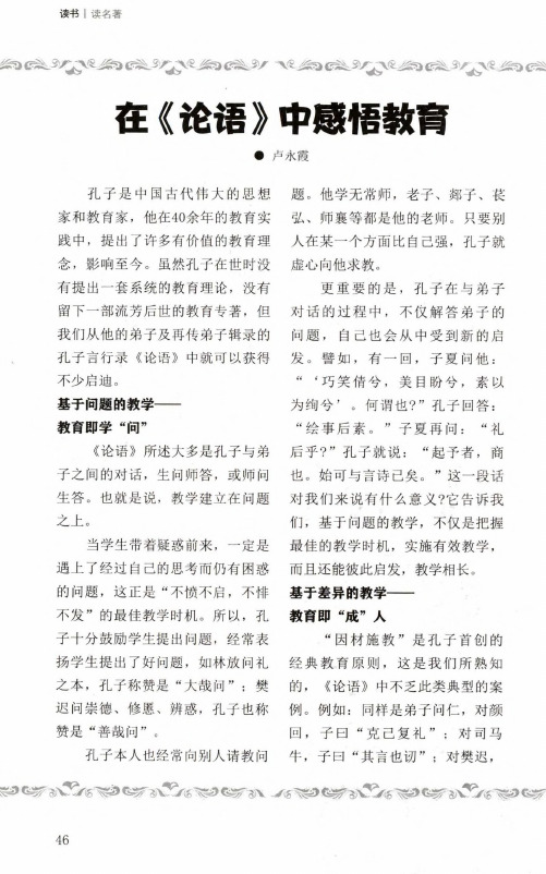 在《论语》中感悟教育
