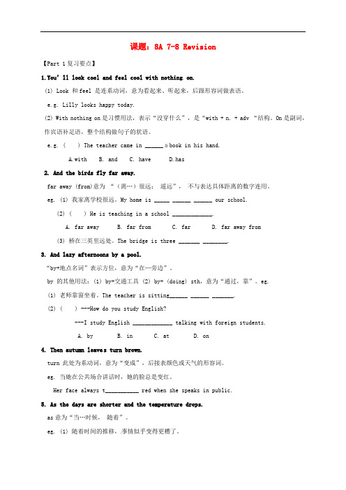 江苏省镇江市丹徒区中考英语一轮复习八上Units78学案(