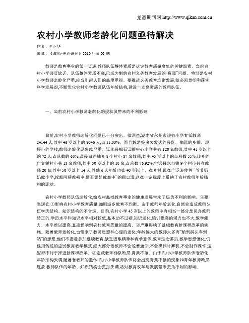 农村小学教师老龄化问题亟待解决