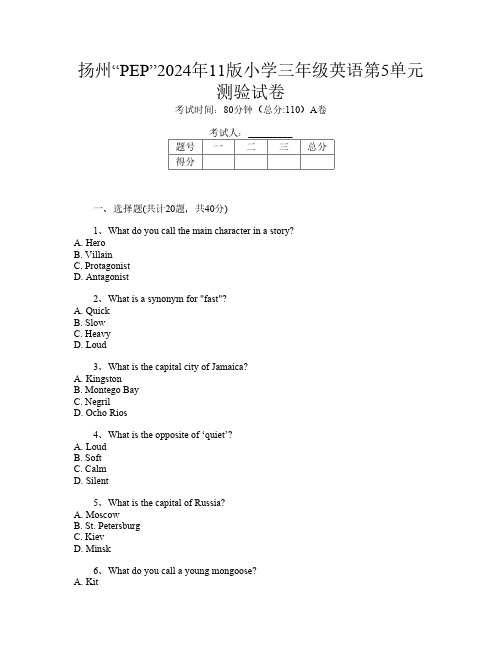 扬州“PEP”2024年11版小学三年级第五次英语第5单元测验试卷