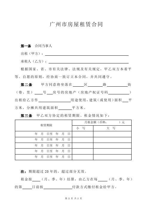 广州市房屋租赁合同(2016年国土局标准模版