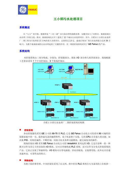 王小郢污水处理