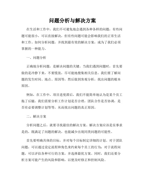 问题分析与解决方案