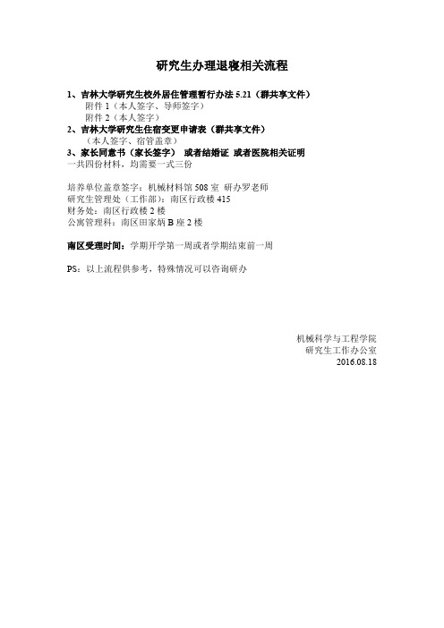研究生办理退寝相关流程
