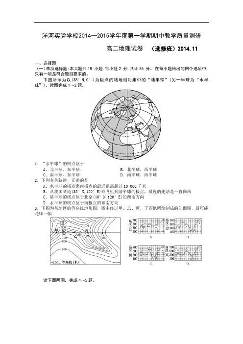 江苏省洋河实验学校2014-2015学年高二上学期期中教学