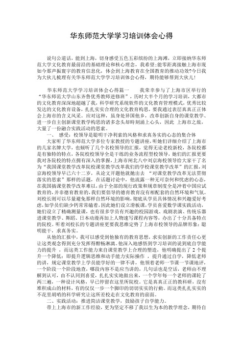 华东师范大学学习培训体会心得