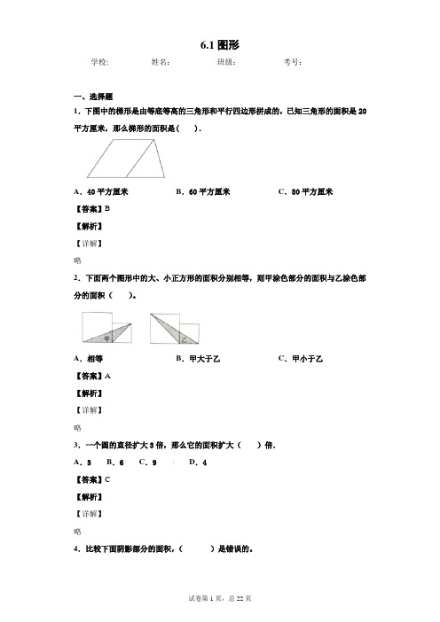 北师大版五年级上册组合图形的面积(习题带答案)