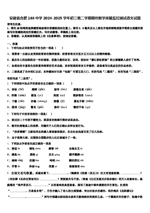 安徽省合肥168中学2024-2025学年初三第二学期期终教学质量监控测试语文试题含解析