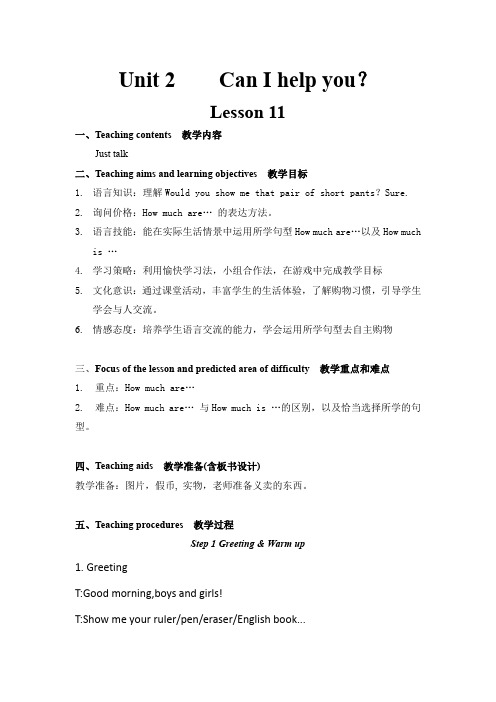 五年级下册英语教案 Unit2 Can I help you？Lesson11 人教精通版