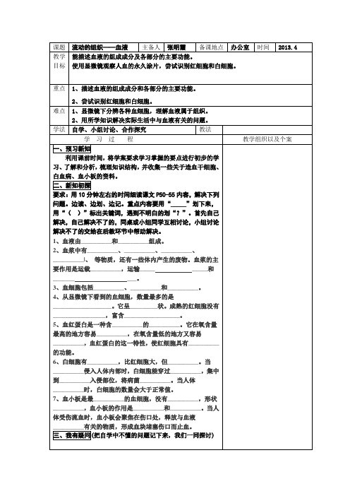 流动的组织-血液教案