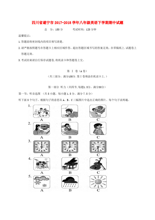 四川省遂宁市2017-2018学年八年级英语下期中试题含答案