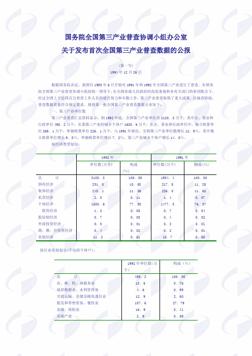 国务院全国第三产业普查协调小组办公室