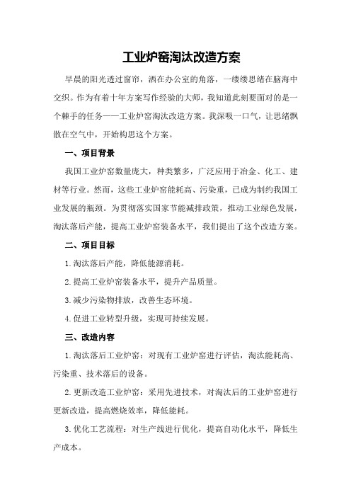 工业炉窑淘汰改造方案