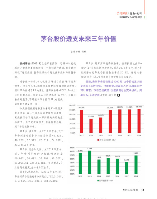 茅台股价透支未来三年价值