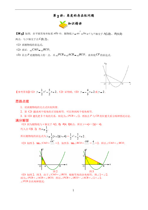 中考数学二次函数角度的存在性问题（教师版）