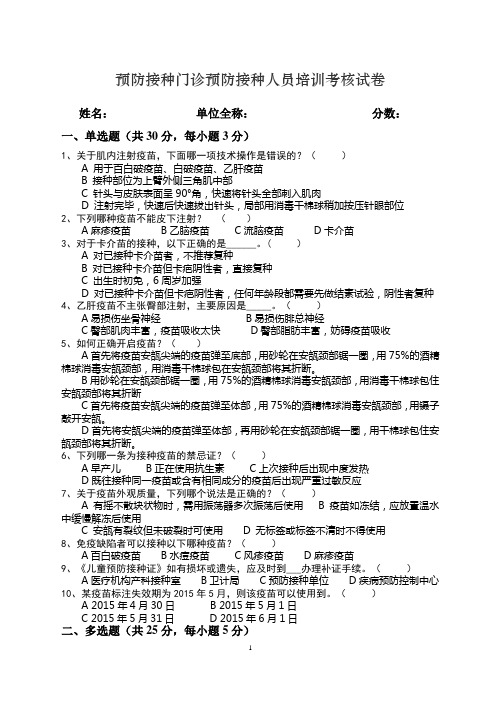 预防接种门诊预防接种人员培训考核试卷