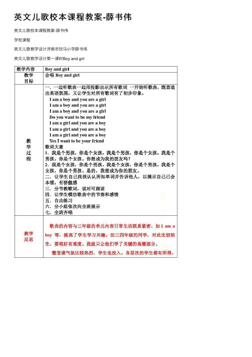 英文儿歌校本课程教案-薛书伟