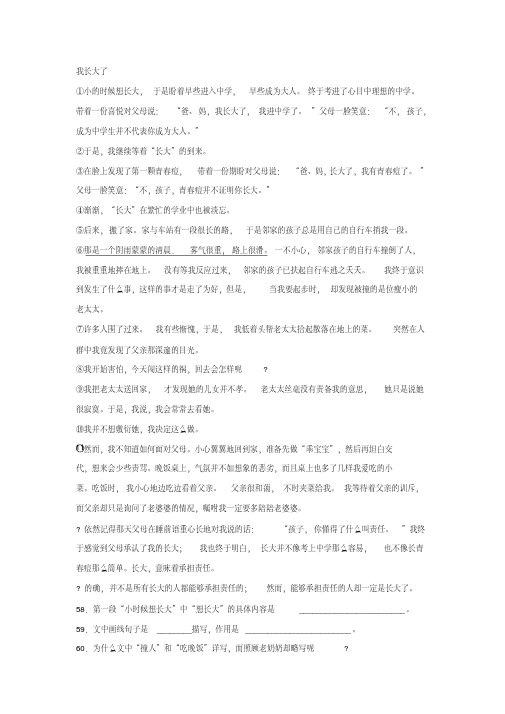 《我长大了》阅读练习及答案(20200917211343)