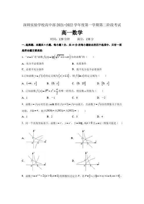 2021-2022学年深圳实验学校高一上学期第二阶段考试数学试题含答案