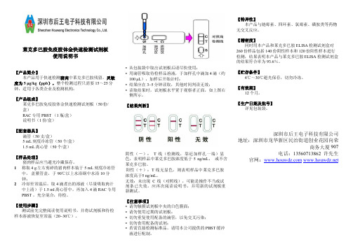 莱克多巴胺免疫胶体金快速检测试剂板 使用说明书