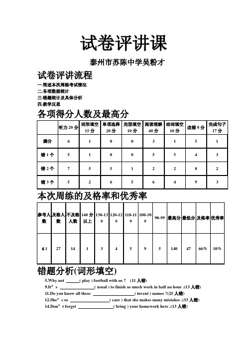 七年级英语下册试卷评讲课教案