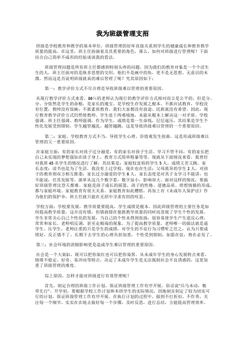 我为班级管理支招