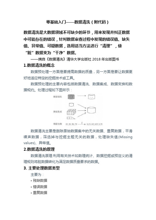 零基础入门——数据清洗（附代码）