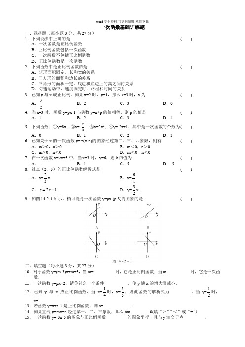 一次函数基础训练题