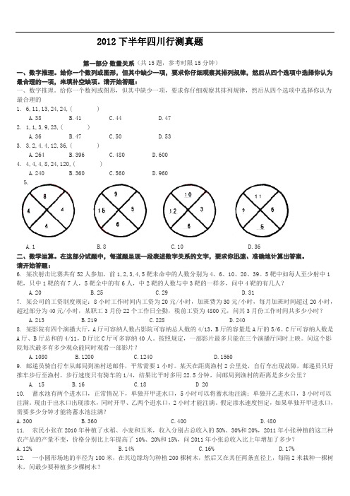 2009年9月5日四川行测真题最全版本【完整+答案+解析】