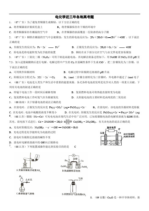 电化学近三年各地高考题 doc