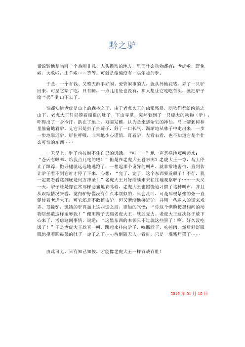 初中记叙文 黔之驴-精品