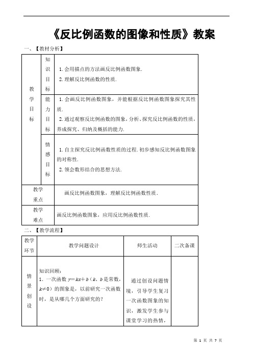 部编人教版数学九年级下册《反比例函数》省优质课一等奖教案