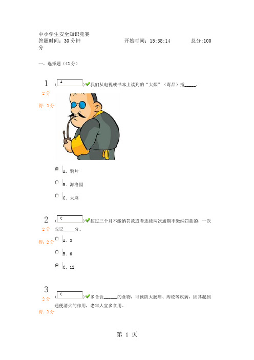 2019中小学生安全知识竞赛21页