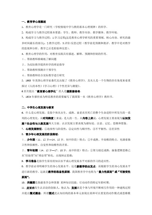 教师资格证教育心理学,提纲,加重点,加复习习题