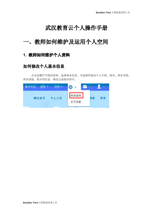 武汉教育云个人操作手册