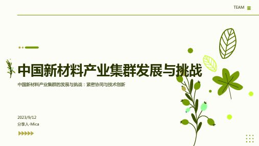 2023年中国及部分省市复合材料行业相关政策汇总 做深做精新材料产业集群