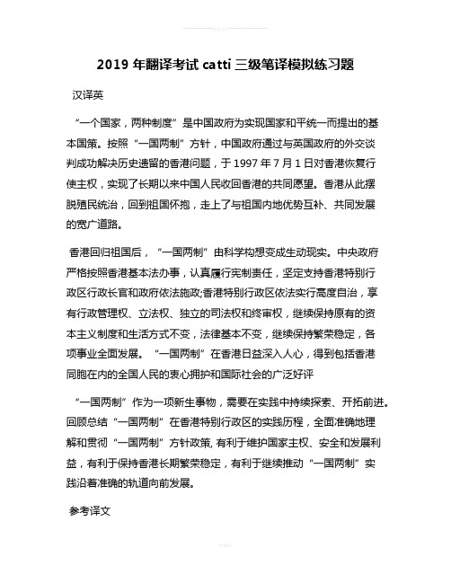 2019年翻译考试catti三级笔译模拟练习题