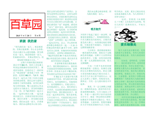 校报2013-4-20.