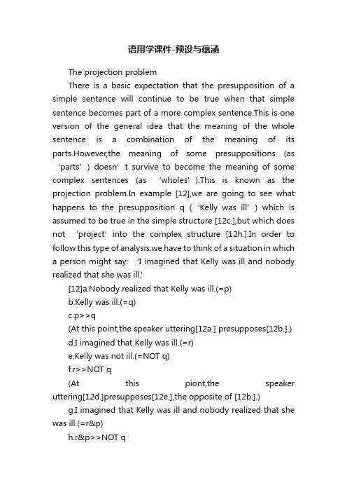 语用学课件-预设与蕴涵