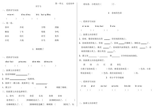 人教版一年级下册课课练(全集)