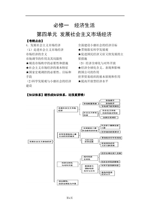 经济生活第一轮第四单元学案