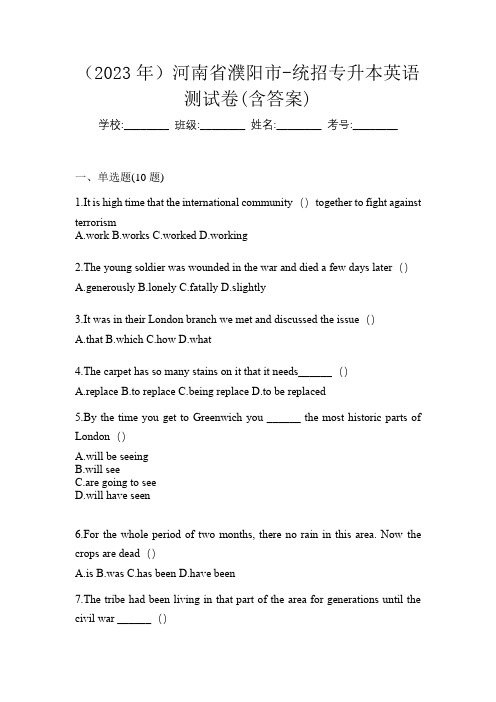 (2023年)河南省濮阳市-统招专升本英语测试卷(含答案)