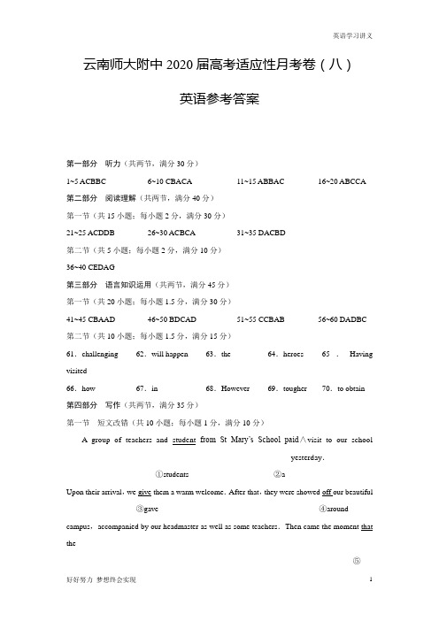 云南师大附中2020届高考适应性月考卷(八)英语-答案