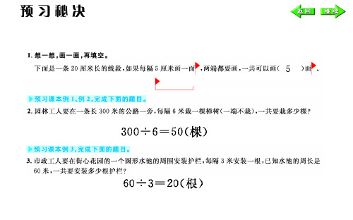 人教版数学五年级上册教学课件-植树问题