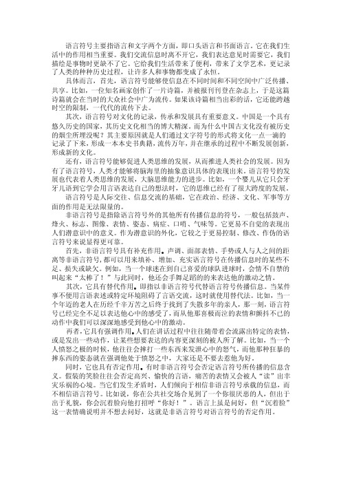 语言符号与非语言符号