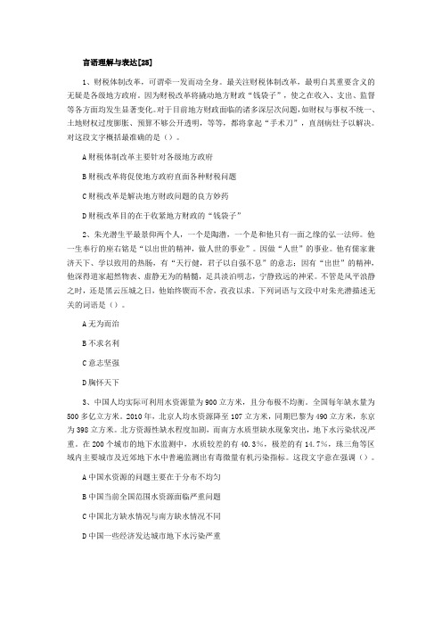 2015年江苏公务员考试行测真题及答案解析(A卷完整版)解析