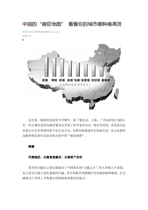 中国的癌症地图,看你的城市那种癌高发