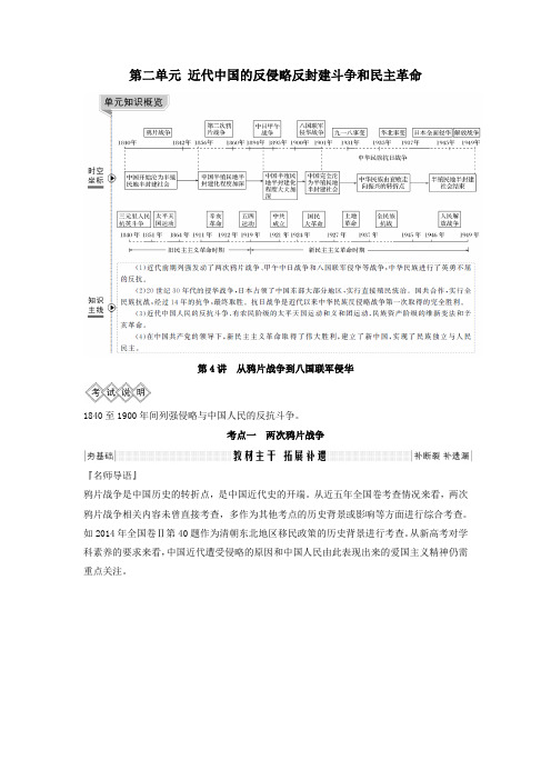 2020版高考历史大一轮复习从鸦片战争到八国联军侵华教案含解析北师大版