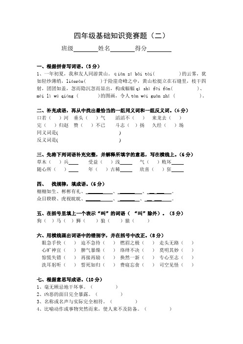 四年级基础知识竞赛题